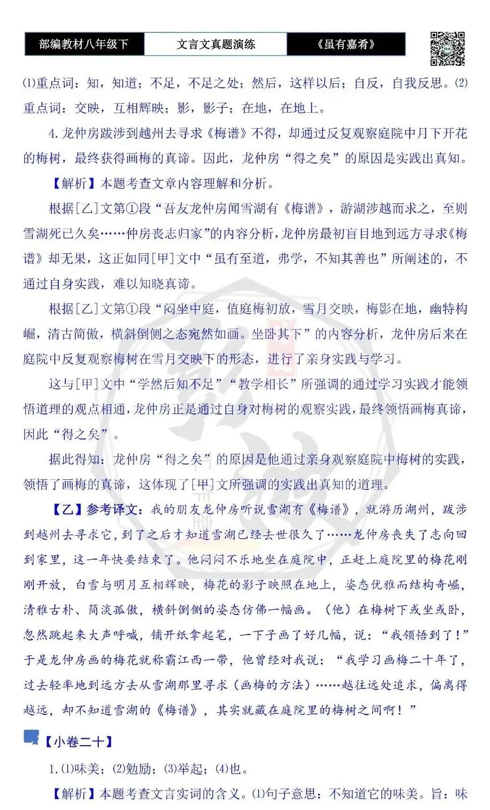 【古诗文真题演练复习】八年级下-06《虽有嘉肴》思维导图+对比阅读(20套)(5元) 第59张