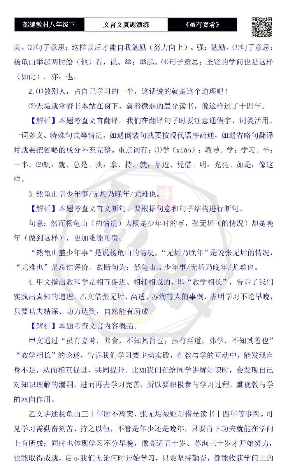 【古诗文真题演练复习】八年级下-06《虽有嘉肴》思维导图+对比阅读(20套)(5元) 第60张