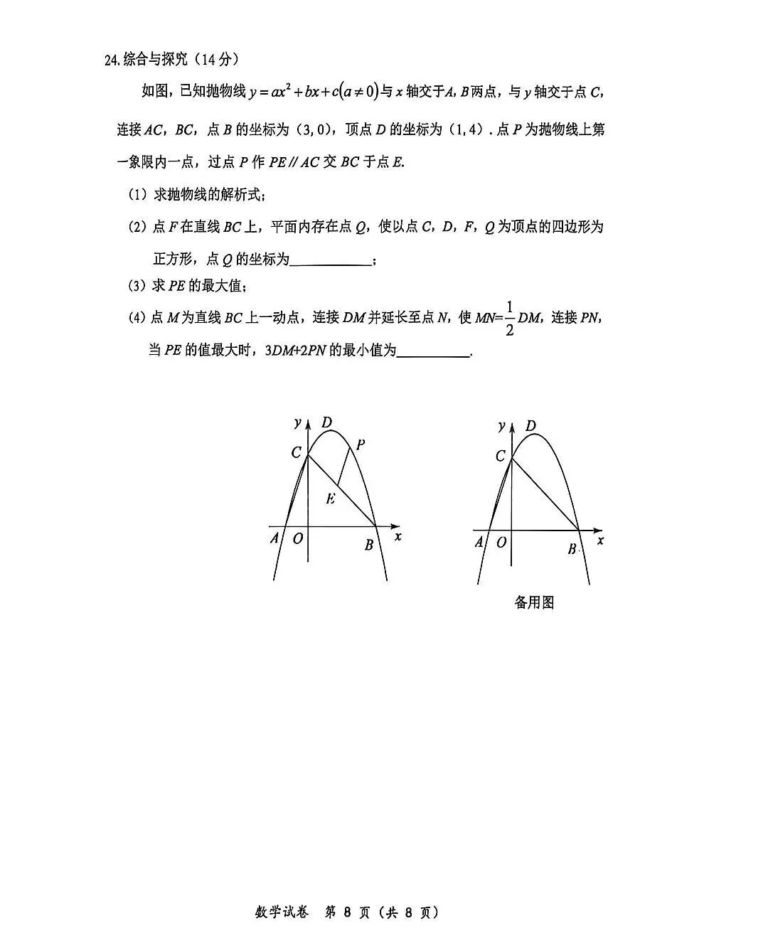 2026河北初中学业水平模拟经典试卷集 第27张