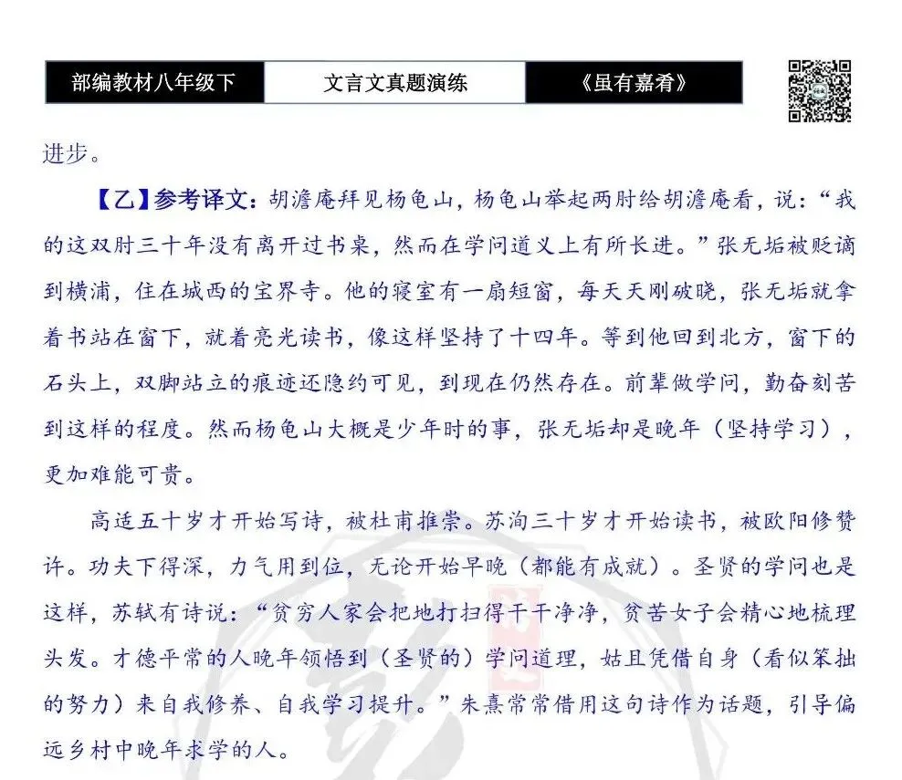 【古诗文真题演练复习】八年级下-06《虽有嘉肴》思维导图+对比阅读(20套)(5元) 第61张