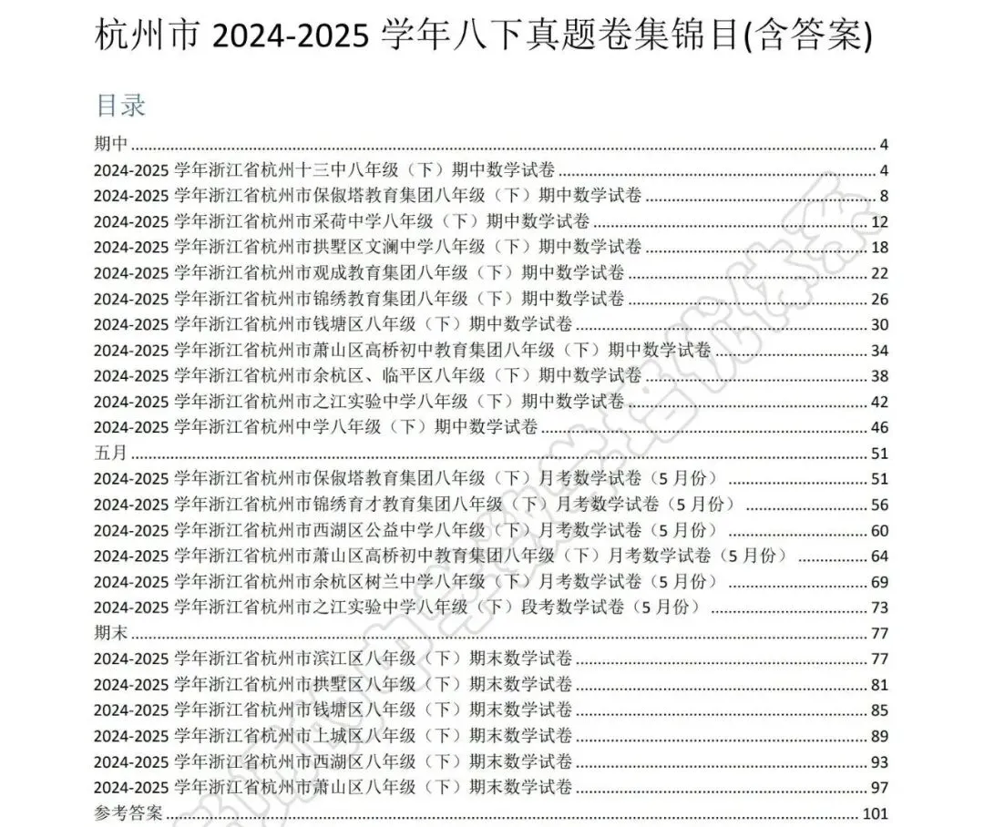 高分必备!八下数学杭州名校真题分享 第1张