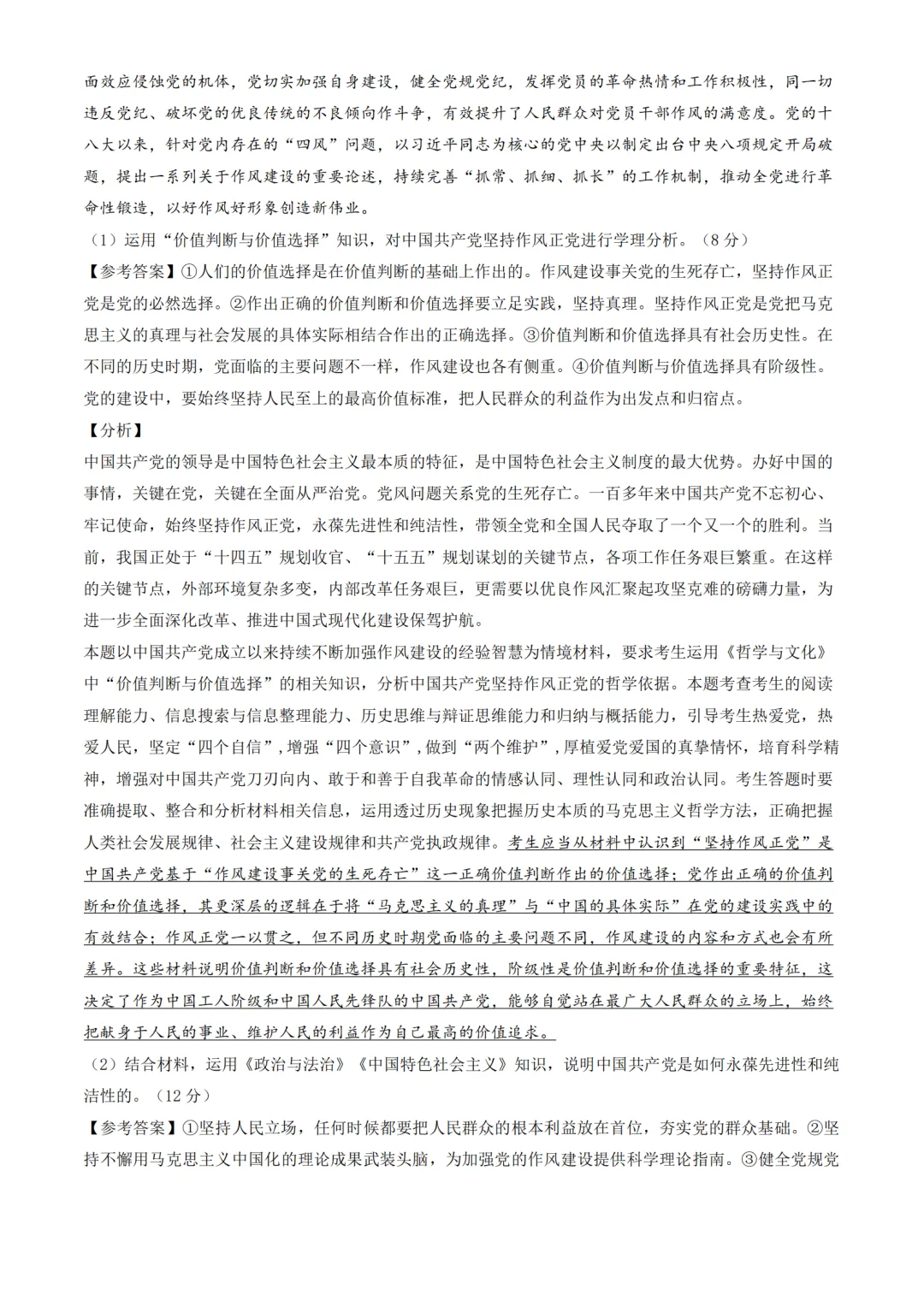 官方答案 | 2025年高考福建政治真题解析(附下载) 第17张