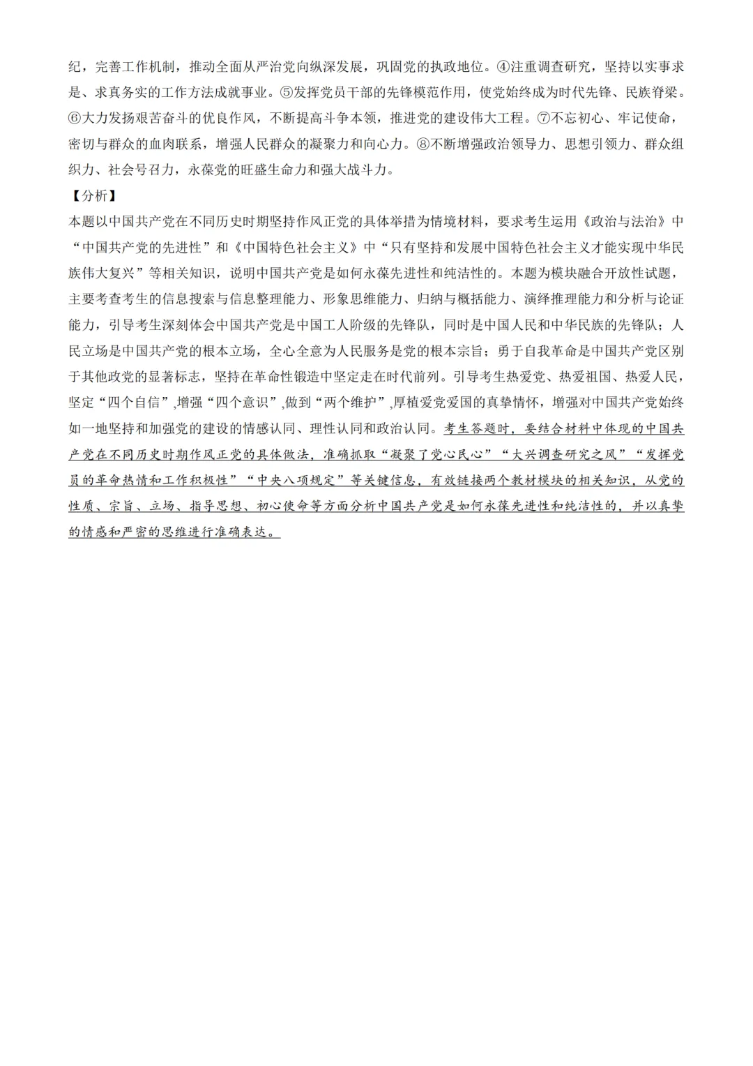 官方答案 | 2025年高考福建政治真题解析(附下载) 第18张