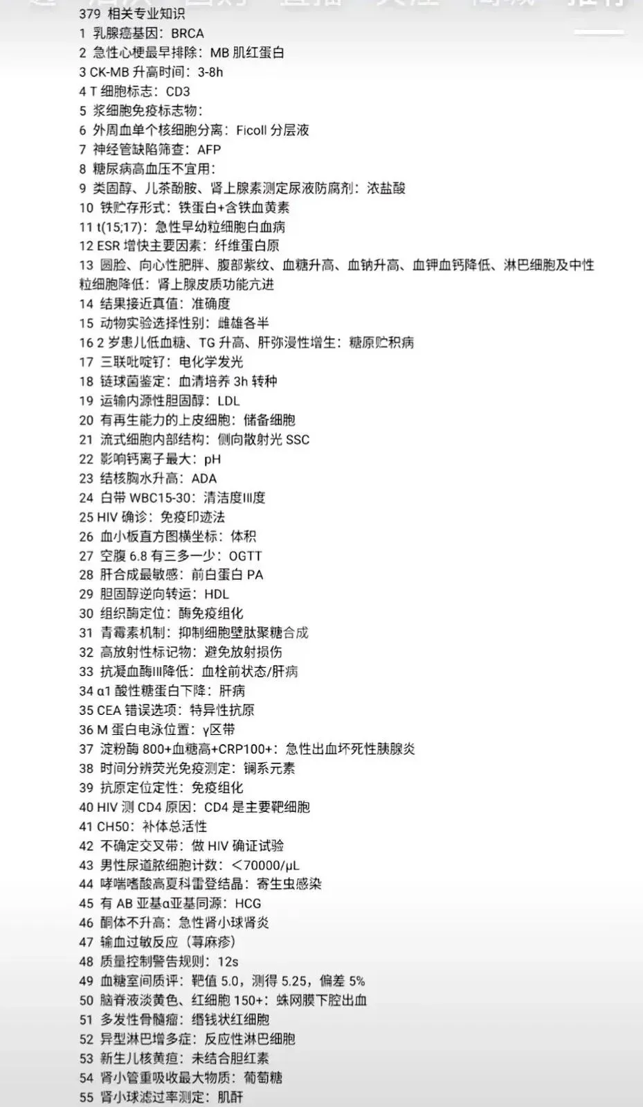 2026年检验士第二门、检验中级第二门真题回忆,考生笔记版(持续更新....) 第3张