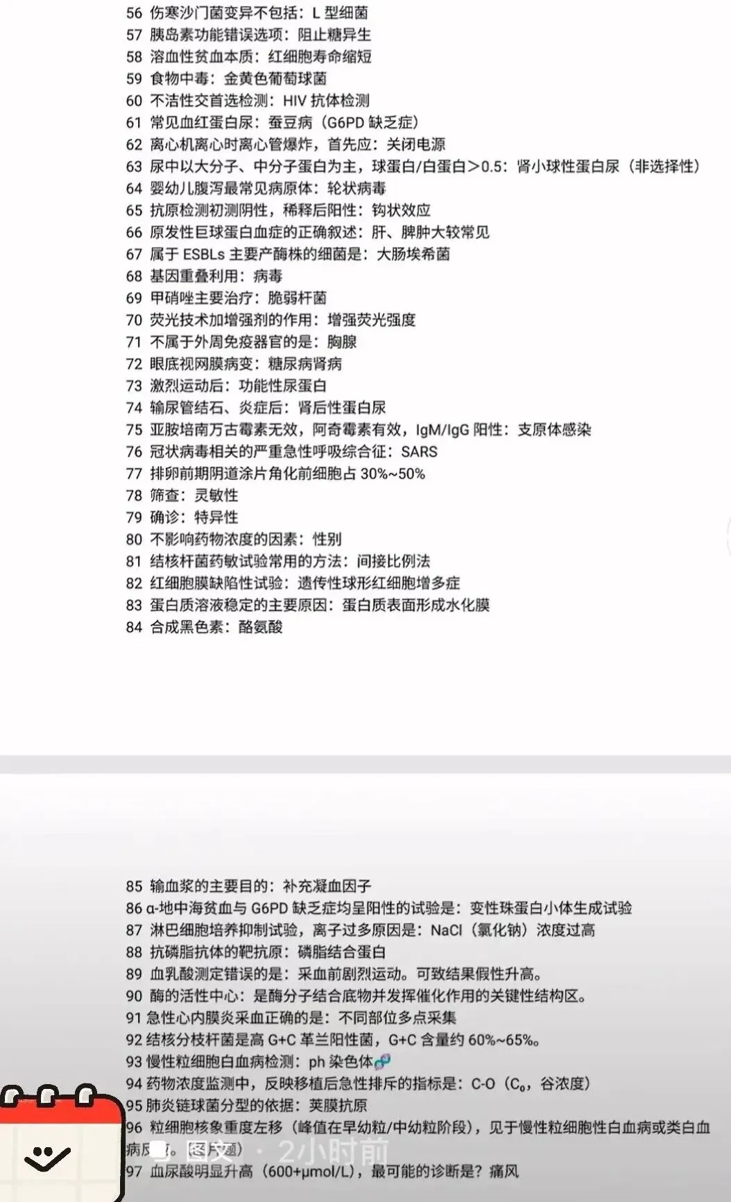 2026年检验士第二门、检验中级第二门真题回忆,考生笔记版(持续更新....) 第4张