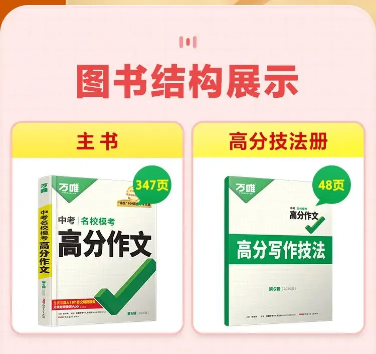 万唯中考满分高分作文2026版初中作文素材大全范文精选七年级八九年级专项训练同步人教写作技巧万维 初中英语教材写作【2026】 第6张