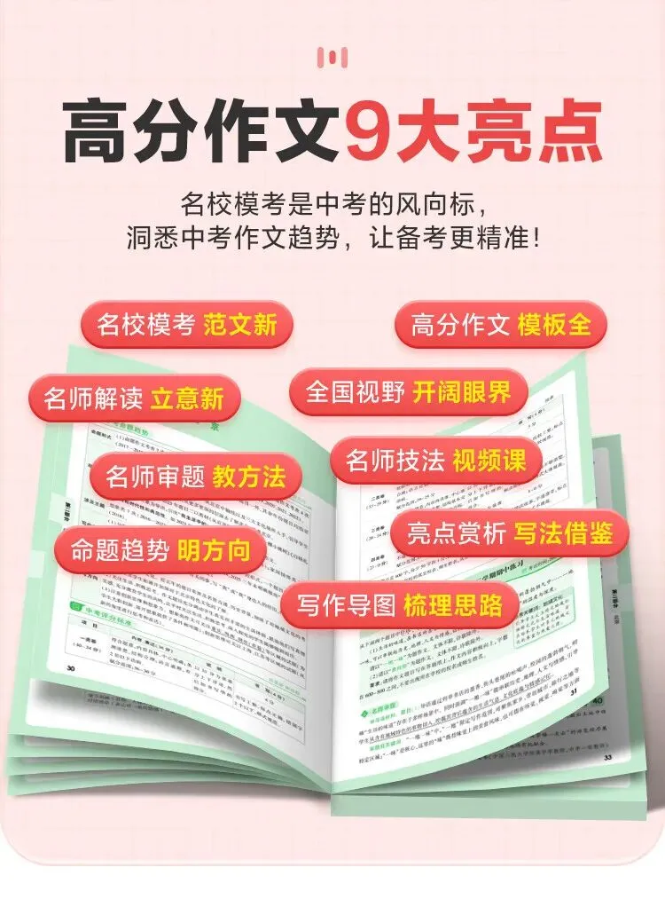 万唯中考满分高分作文2026版初中作文素材大全范文精选七年级八九年级专项训练同步人教写作技巧万维 初中英语教材写作【2026】 第8张