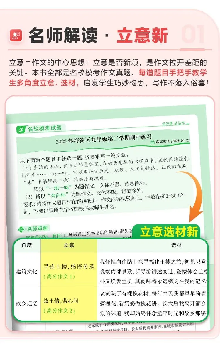 万唯中考满分高分作文2026版初中作文素材大全范文精选七年级八九年级专项训练同步人教写作技巧万维 初中英语教材写作【2026】 第9张