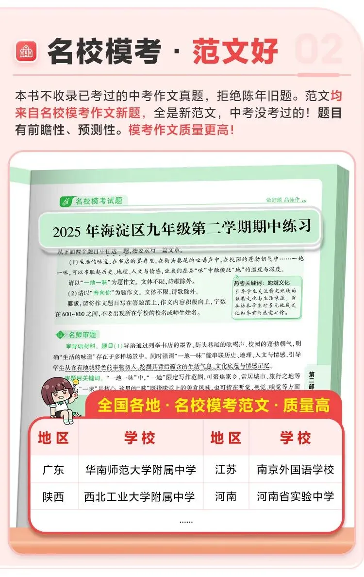 万唯中考满分高分作文2026版初中作文素材大全范文精选七年级八九年级专项训练同步人教写作技巧万维 初中英语教材写作【2026】 第10张