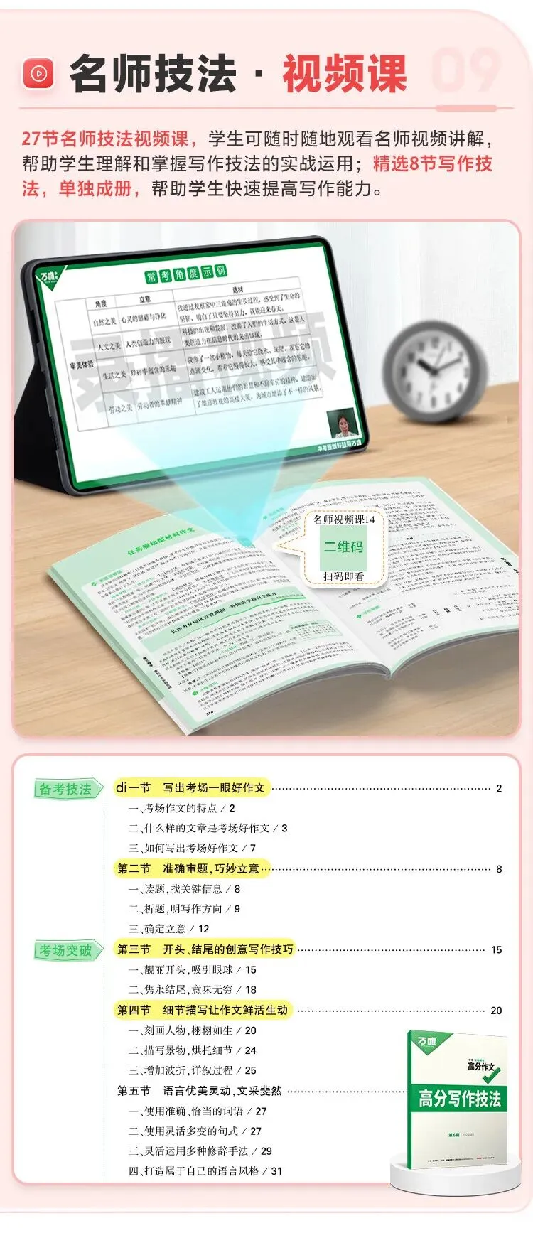 万唯中考满分高分作文2026版初中作文素材大全范文精选七年级八九年级专项训练同步人教写作技巧万维 初中英语教材写作【2026】 第16张