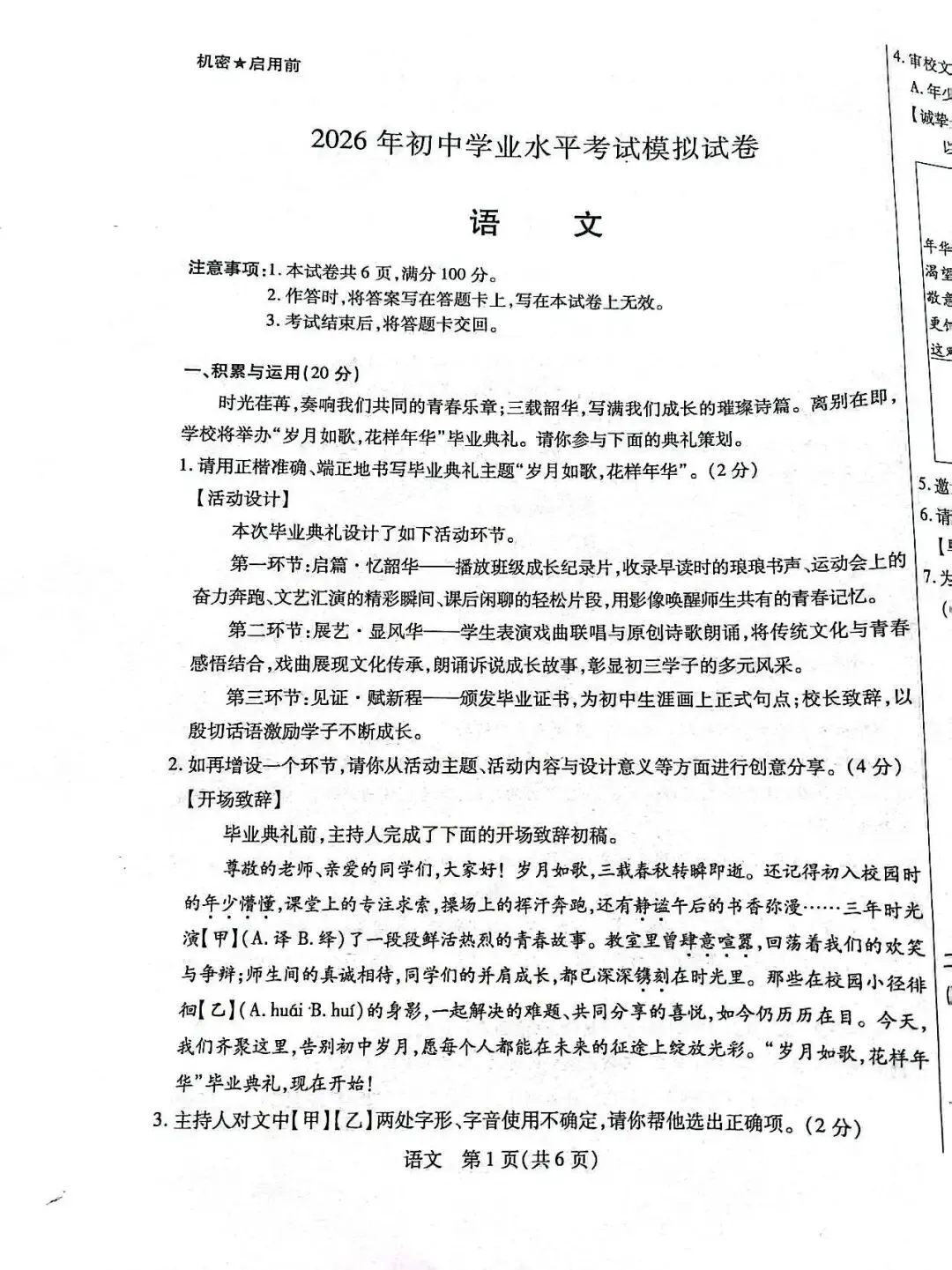 一张卷读懂中考语文:考点+卷面分析详解 第1张