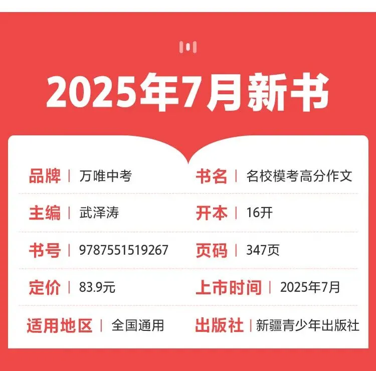 万唯中考满分高分作文2026版初中作文素材大全范文精选七年级八九年级专项训练同步人教写作技巧万维 初中英语教材写作【2026】 第17张
