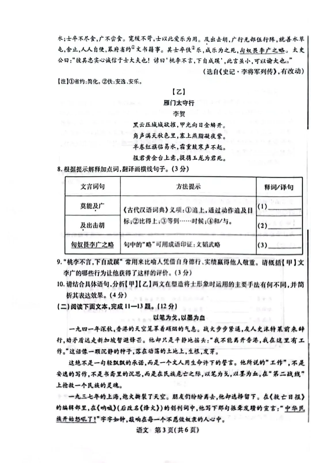 一张卷读懂中考语文:考点+卷面分析详解 第3张