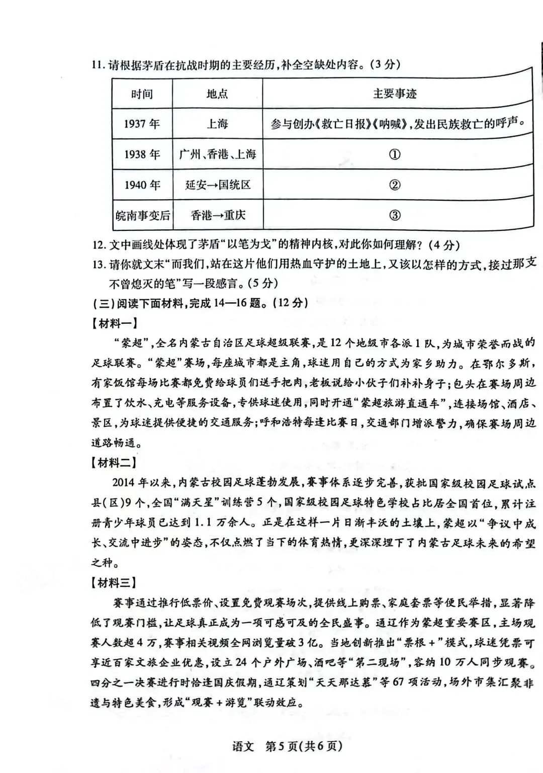 一张卷读懂中考语文:考点+卷面分析详解 第5张