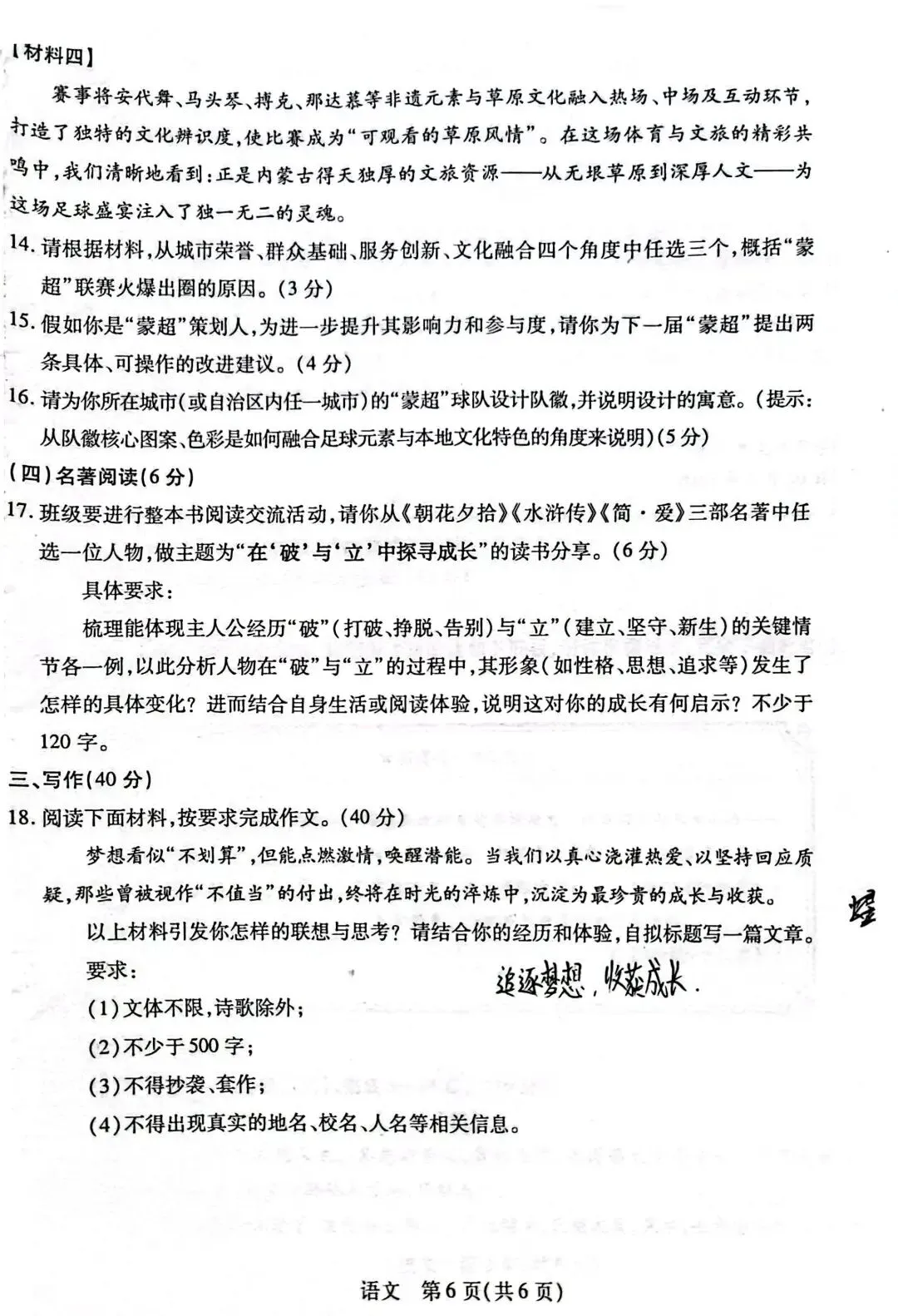 一张卷读懂中考语文:考点+卷面分析详解 第6张
