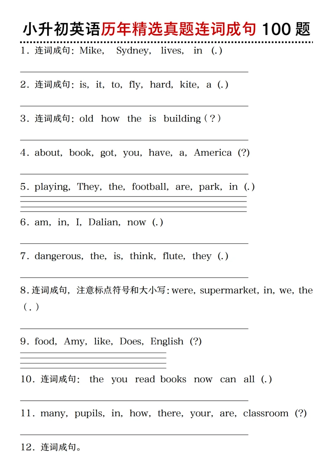 外研三起小升初六年级英语精选真题连词成句100题(含答案解析) 第2张