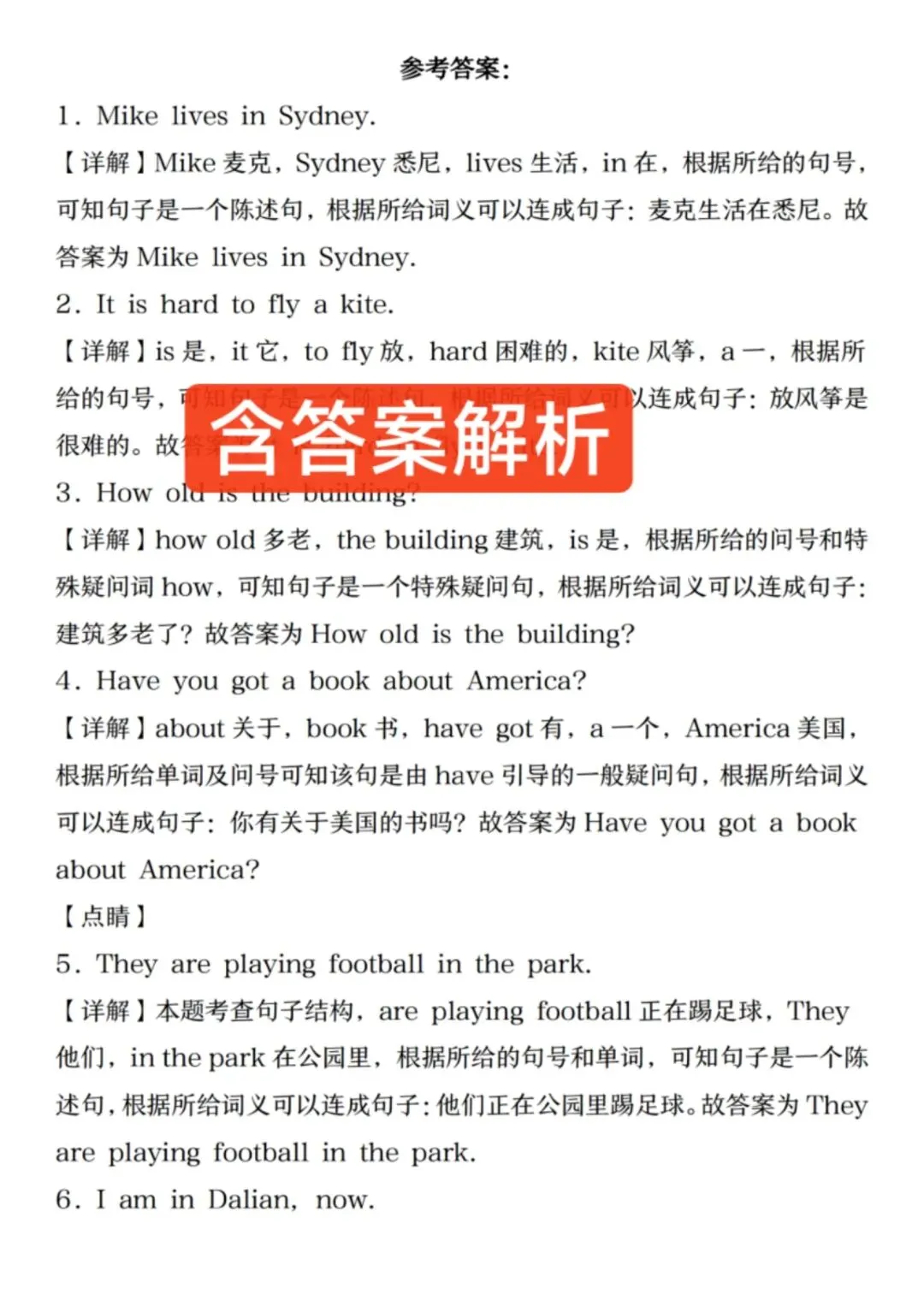 外研三起小升初六年级英语精选真题连词成句100题(含答案解析) 第4张