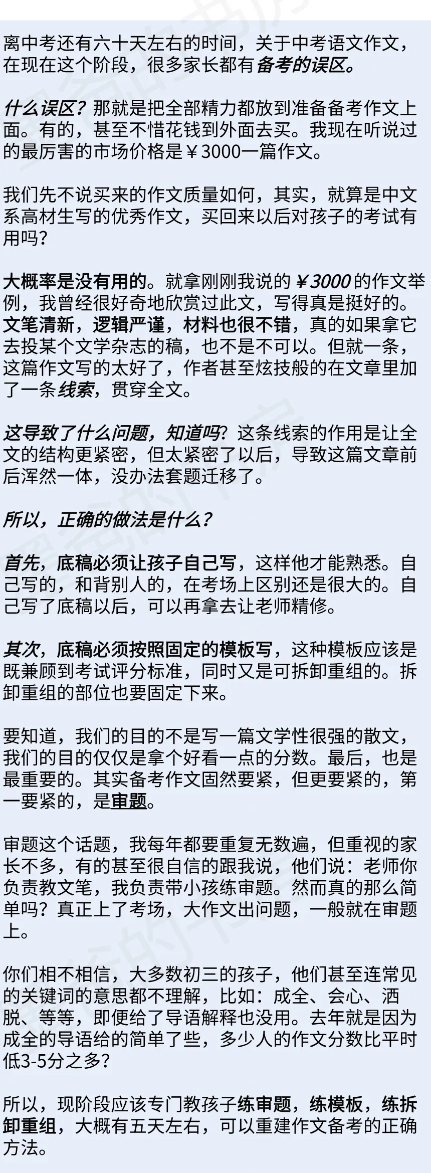 中考作文,5天重建正确方法. 第1张