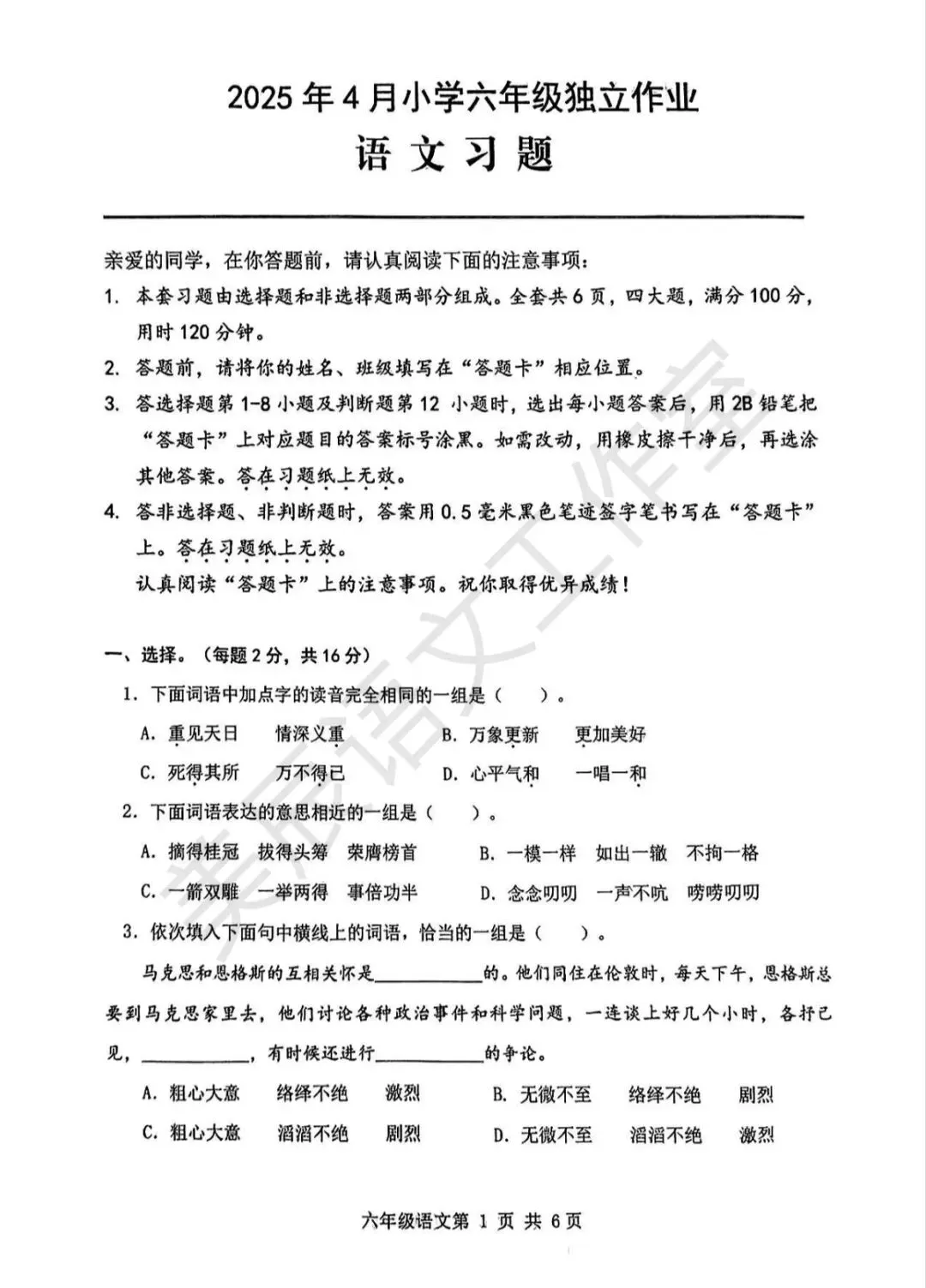 2025年武汉市黄陂区六(下)语文期中试卷(含答案) 第2张