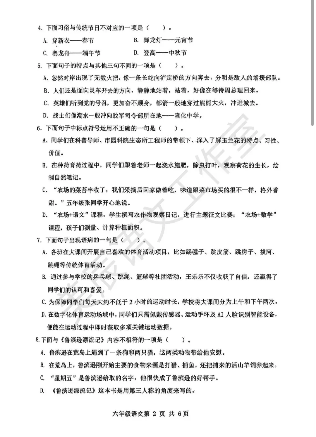 2025年武汉市黄陂区六(下)语文期中试卷(含答案) 第3张