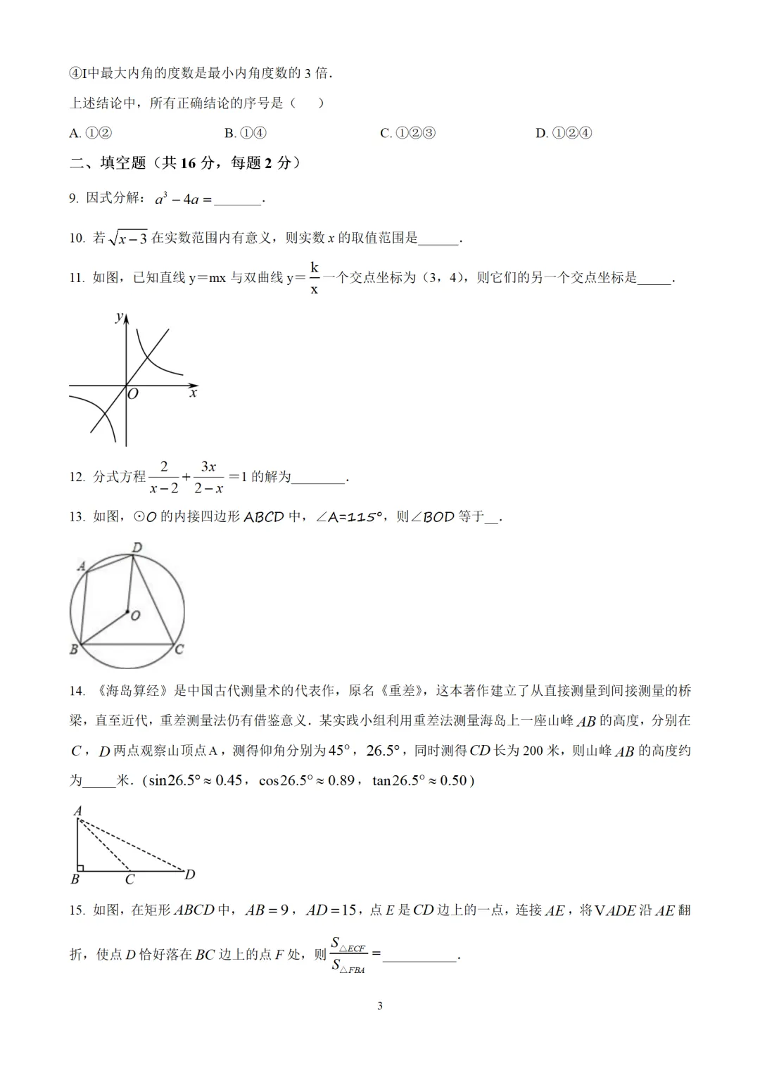 考前突击!2025年北京市东城区九年级中考二模数学试卷 第5张