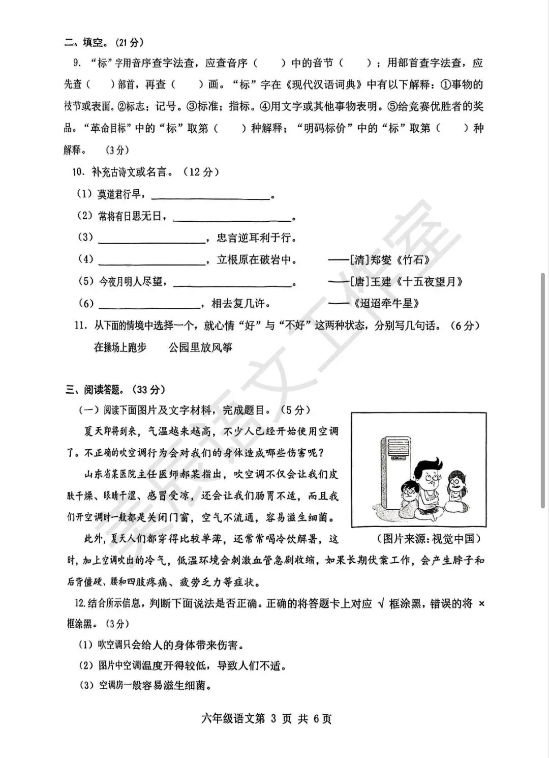2025年武汉市黄陂区六(下)语文期中试卷(含答案) 第4张