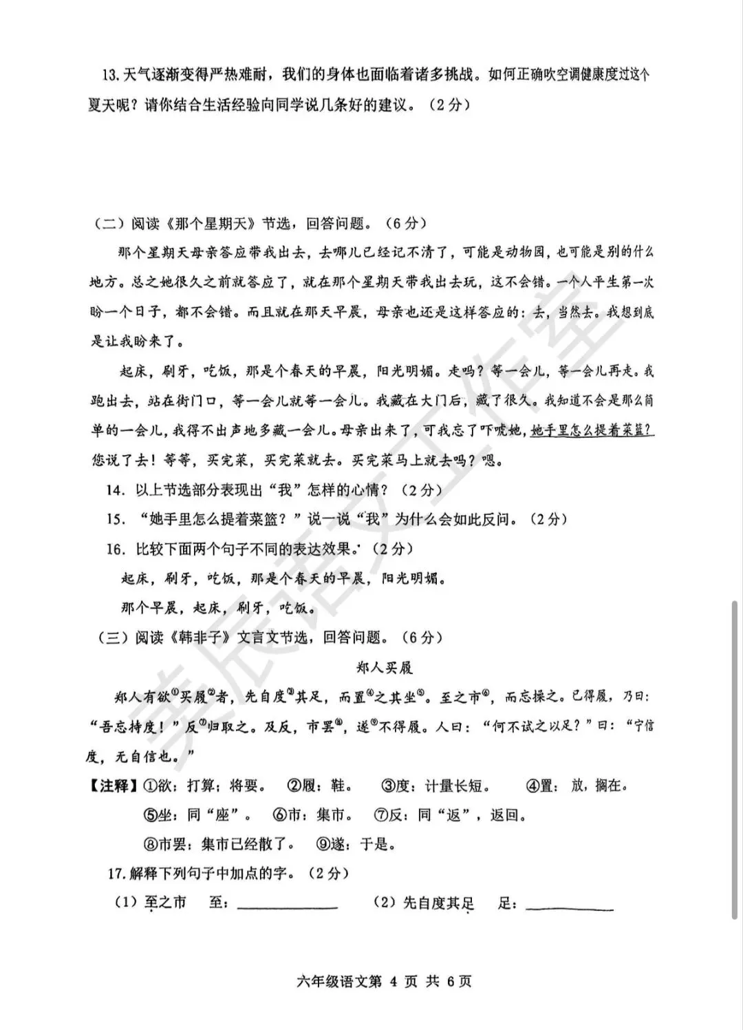 2025年武汉市黄陂区六(下)语文期中试卷(含答案) 第5张