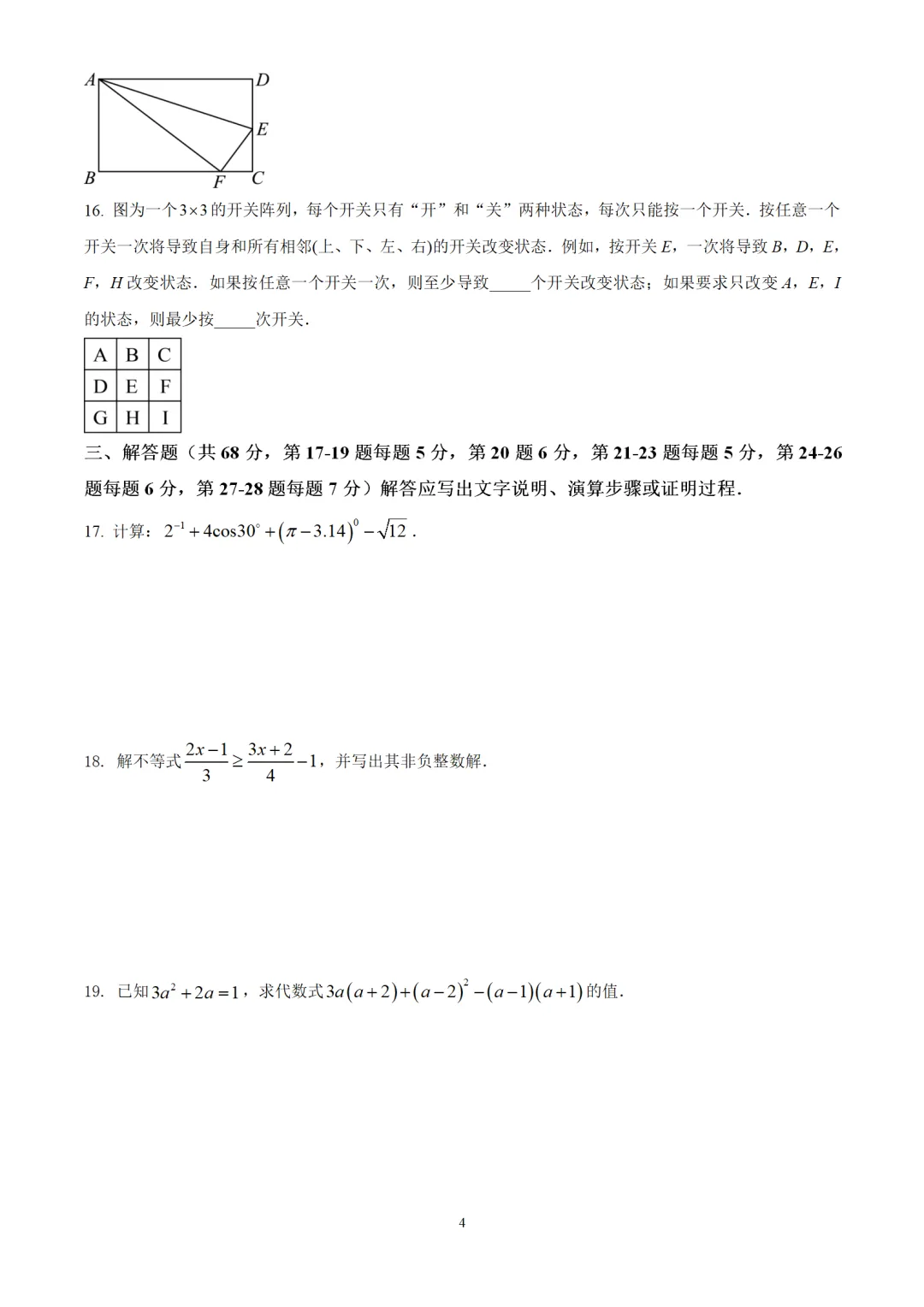 考前突击!2025年北京市东城区九年级中考二模数学试卷 第6张