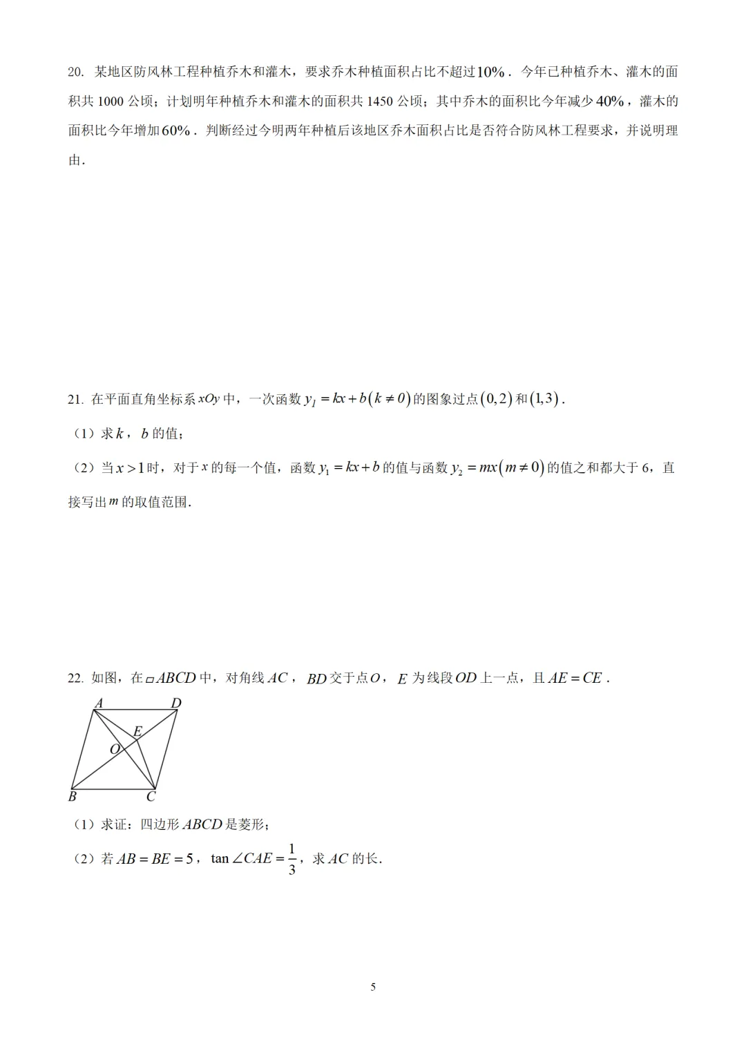 考前突击!2025年北京市东城区九年级中考二模数学试卷 第7张
