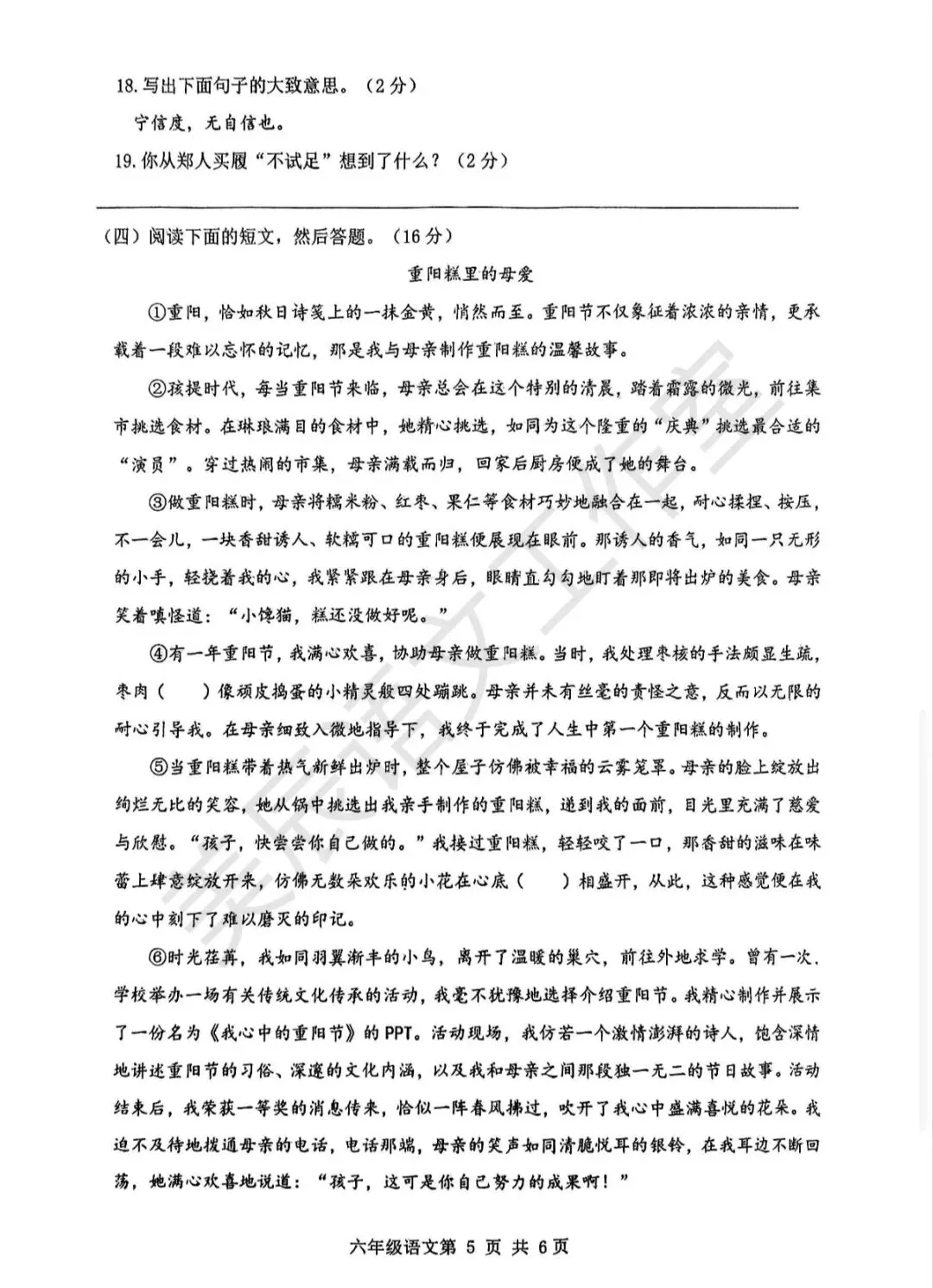 2025年武汉市黄陂区六(下)语文期中试卷(含答案) 第6张