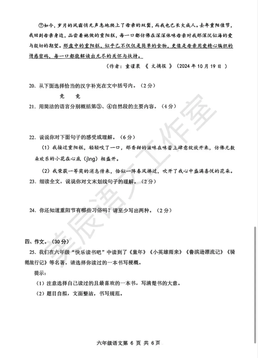 2025年武汉市黄陂区六(下)语文期中试卷(含答案) 第7张