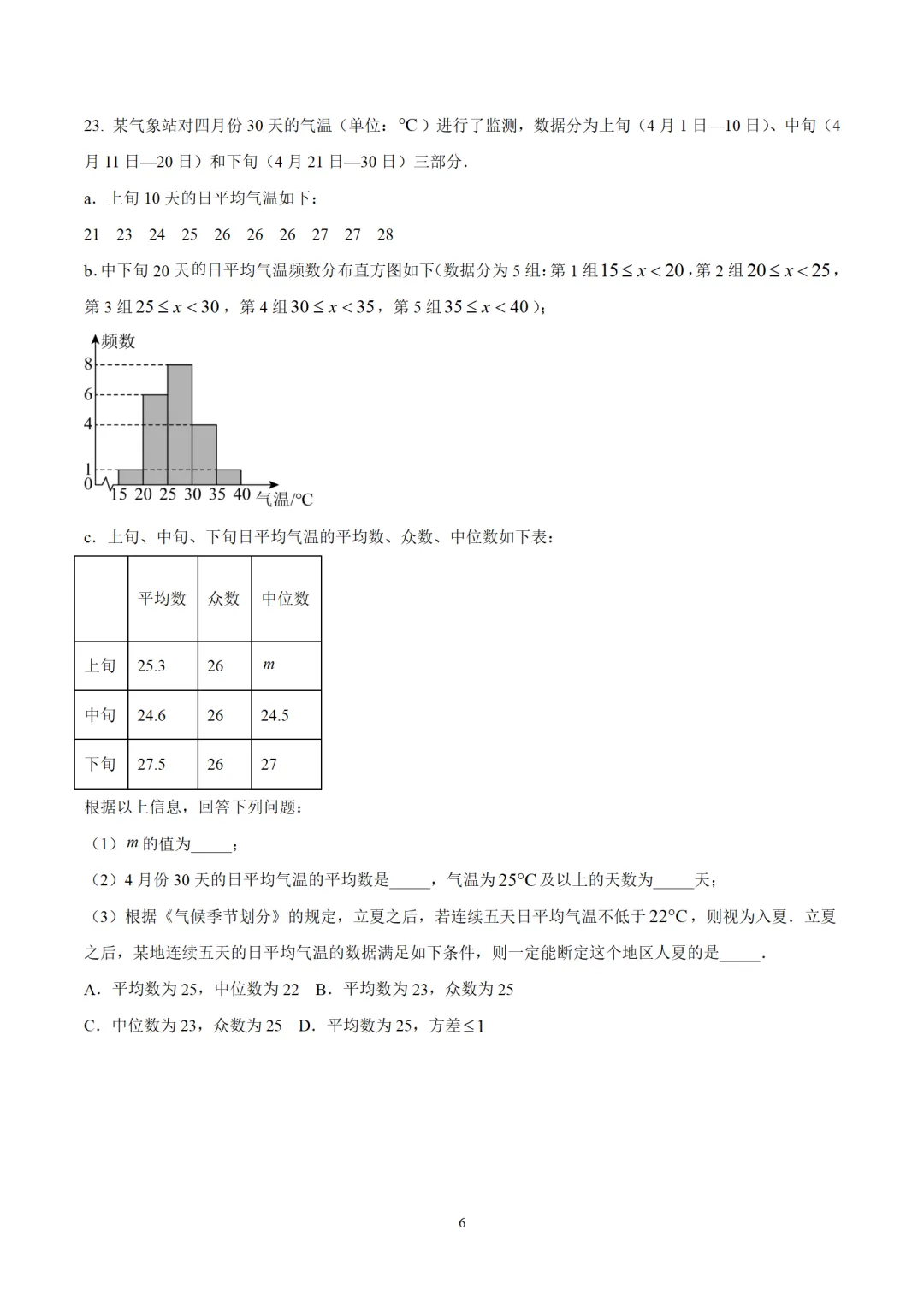 考前突击!2025年北京市东城区九年级中考二模数学试卷 第8张