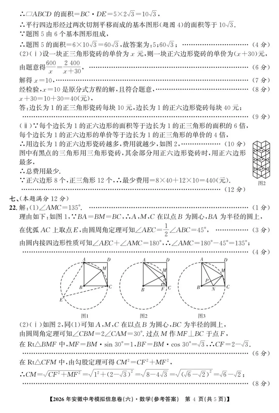 江淮名卷2026中考模拟信息卷六数学试及答案(第一卷卷六、密卷二G、预测、马鞍山八中) 第8张