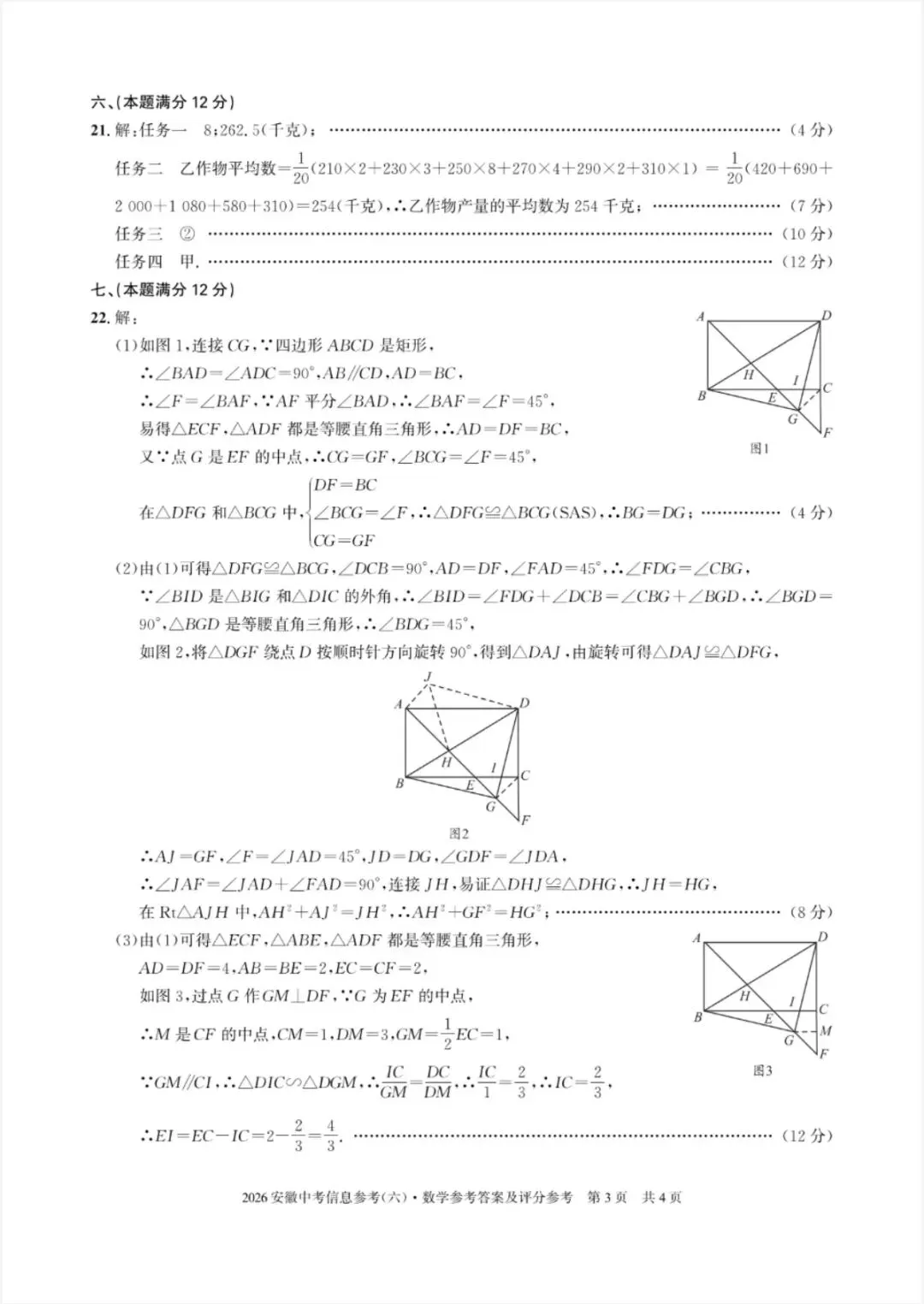 江淮名卷2026中考模拟信息卷六数学试及答案(第一卷卷六、密卷二G、预测、马鞍山八中) 第16张