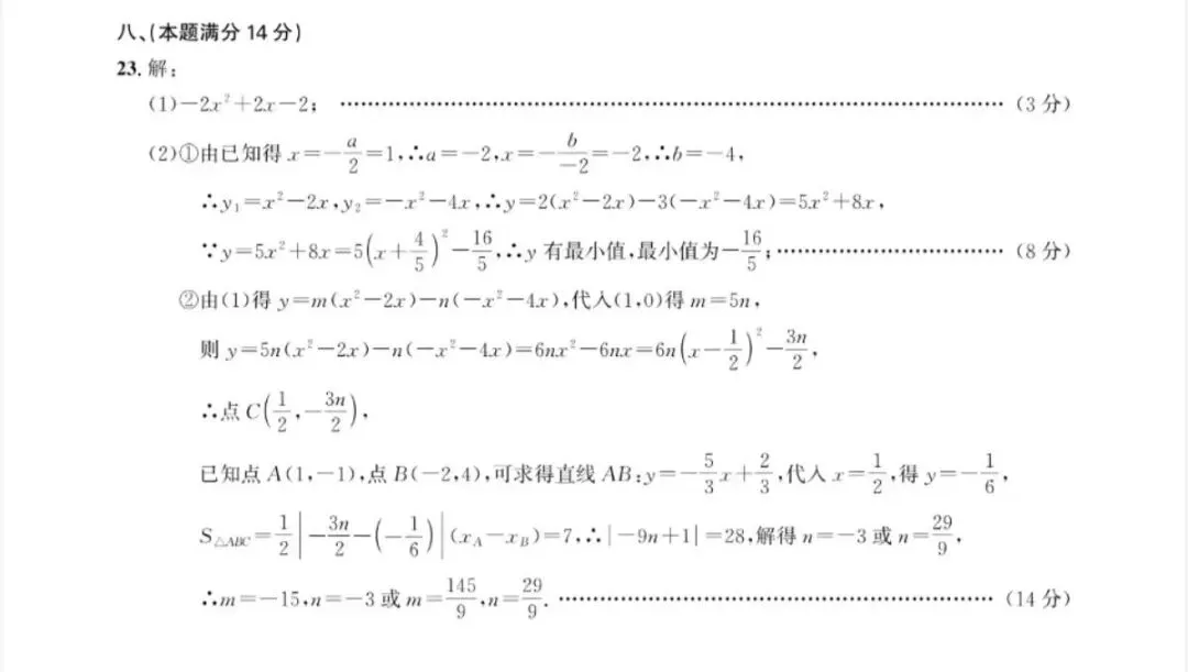 江淮名卷2026中考模拟信息卷六数学试及答案(第一卷卷六、密卷二G、预测、马鞍山八中) 第17张