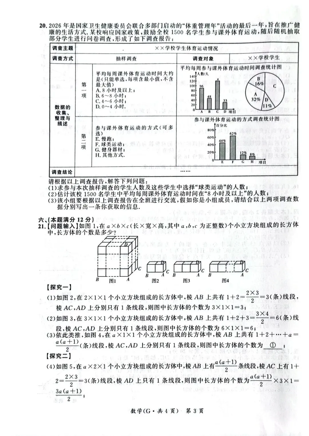 江淮名卷2026中考模拟信息卷六数学试及答案(第一卷卷六、密卷二G、预测、马鞍山八中) 第20张
