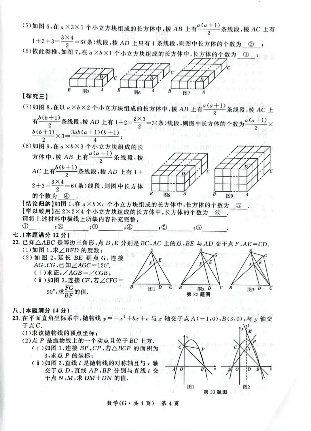 江淮名卷2026中考模拟信息卷六数学试及答案(第一卷卷六、密卷二G、预测、马鞍山八中) 第21张