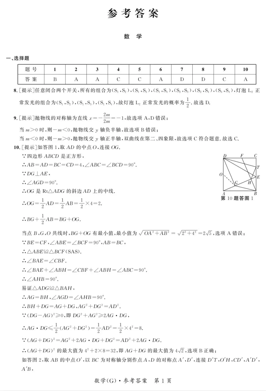 江淮名卷2026中考模拟信息卷六数学试及答案(第一卷卷六、密卷二G、预测、马鞍山八中) 第22张