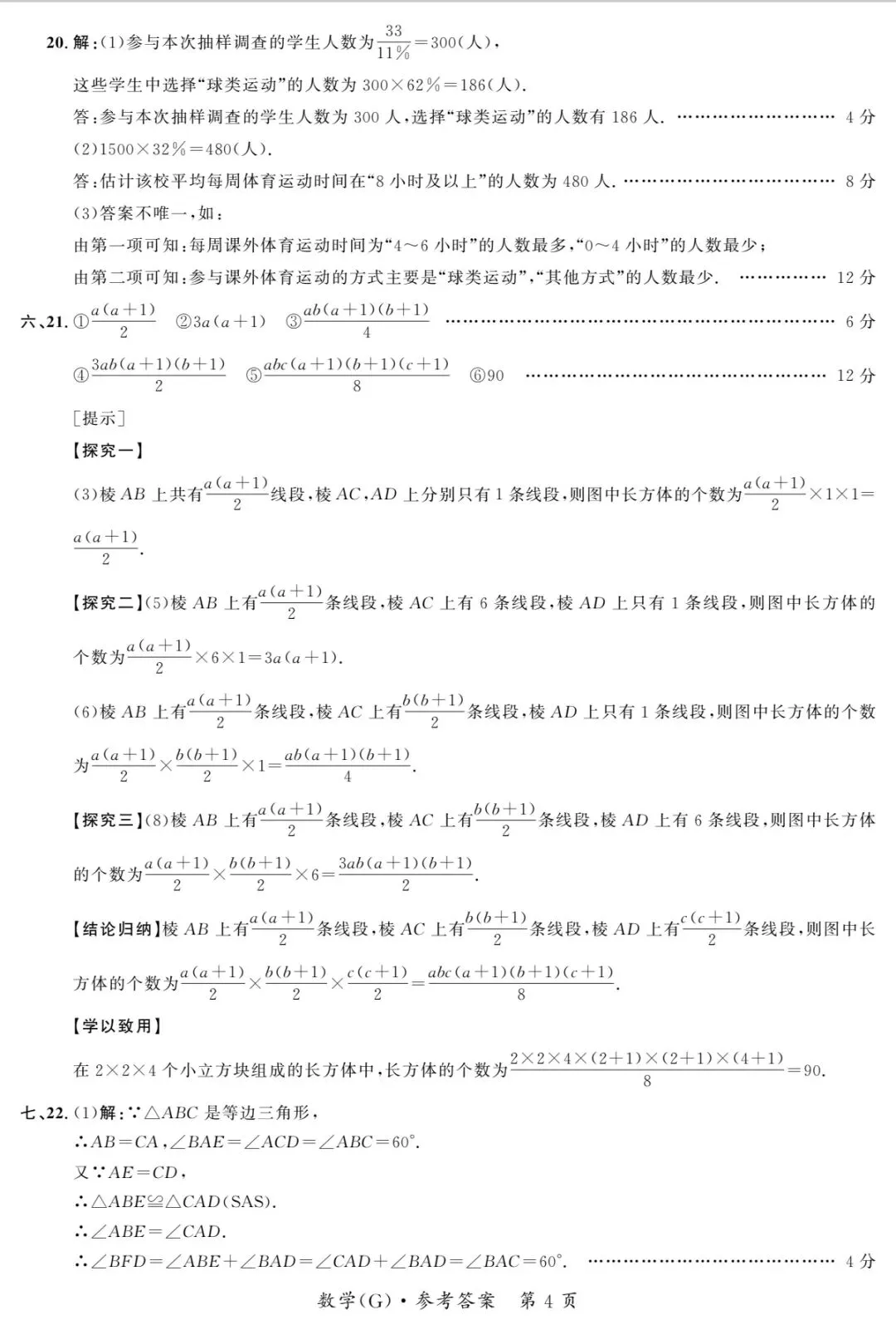 江淮名卷2026中考模拟信息卷六数学试及答案(第一卷卷六、密卷二G、预测、马鞍山八中) 第25张
