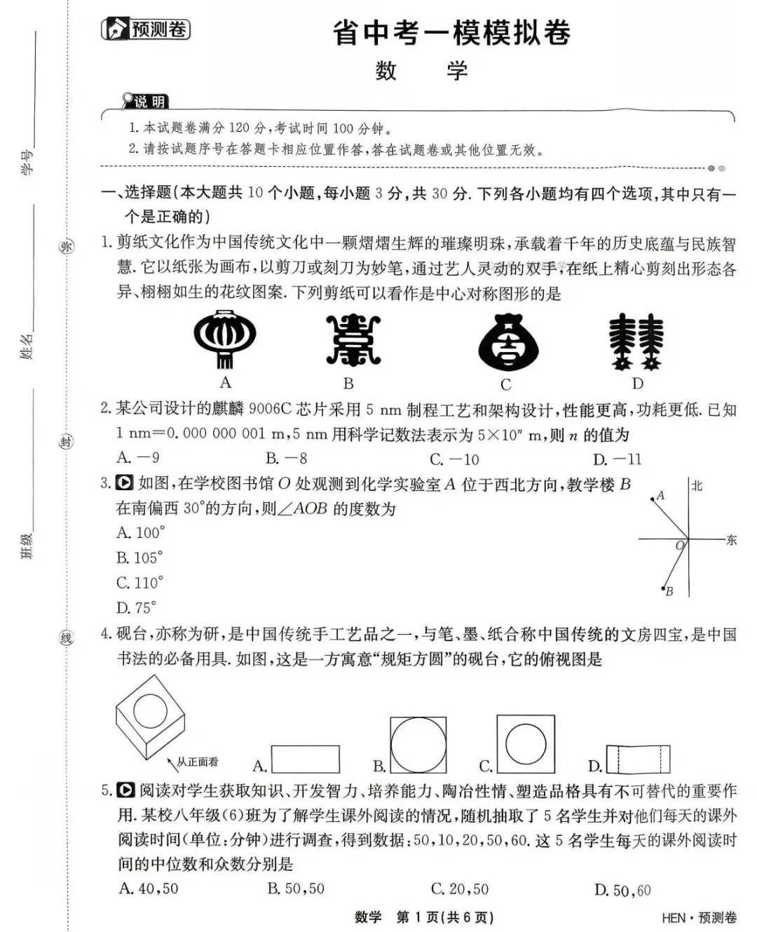 江淮名卷2026中考模拟信息卷六数学试及答案(第一卷卷六、密卷二G、预测、马鞍山八中) 第28张