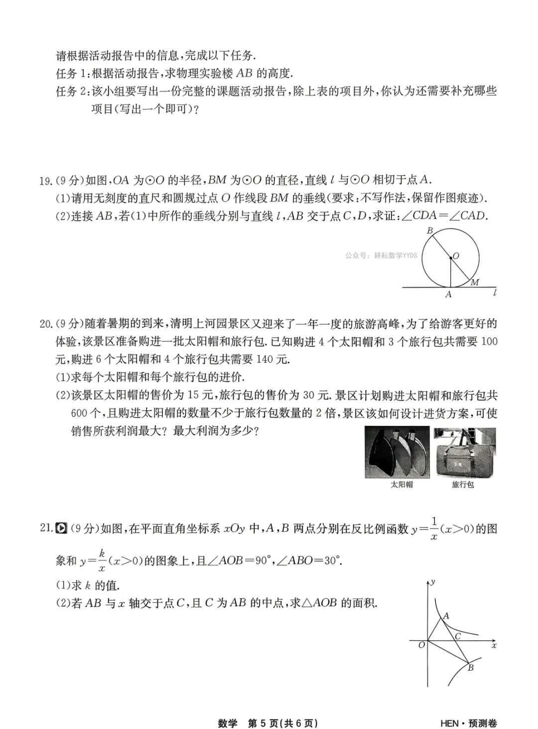 江淮名卷2026中考模拟信息卷六数学试及答案(第一卷卷六、密卷二G、预测、马鞍山八中) 第31张