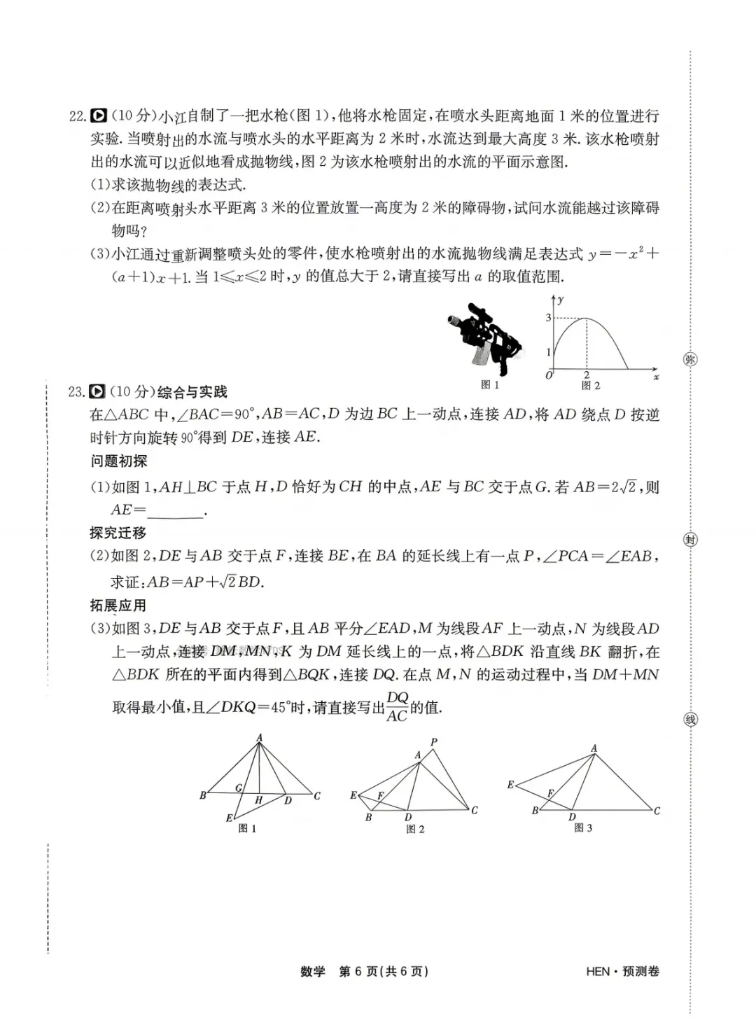 江淮名卷2026中考模拟信息卷六数学试及答案(第一卷卷六、密卷二G、预测、马鞍山八中) 第32张