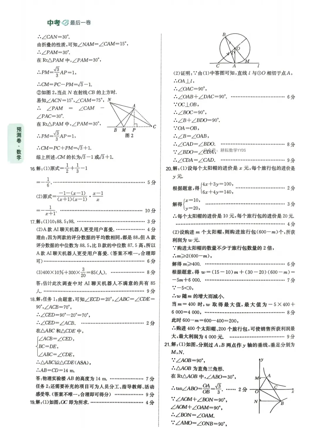 江淮名卷2026中考模拟信息卷六数学试及答案(第一卷卷六、密卷二G、预测、马鞍山八中) 第35张
