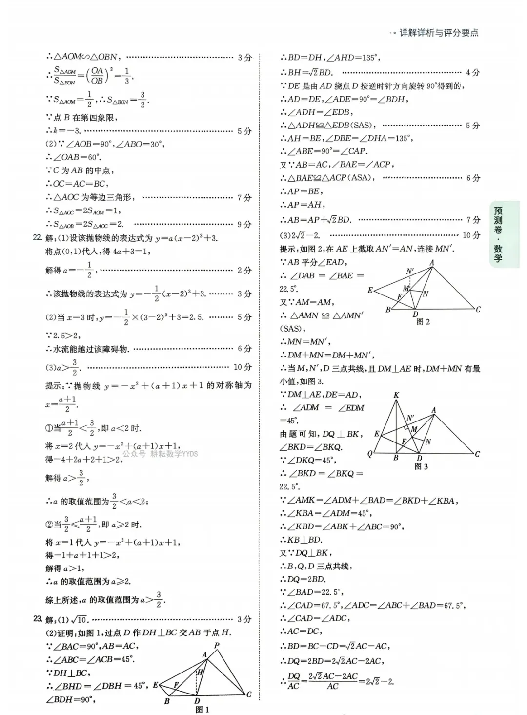 江淮名卷2026中考模拟信息卷六数学试及答案(第一卷卷六、密卷二G、预测、马鞍山八中) 第36张