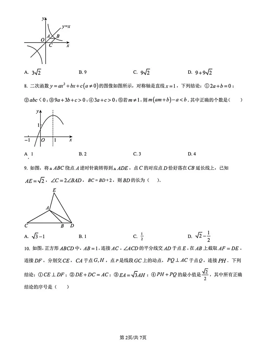 江淮名卷2026中考模拟信息卷六数学试及答案(第一卷卷六、密卷二G、预测、马鞍山八中) 第38张