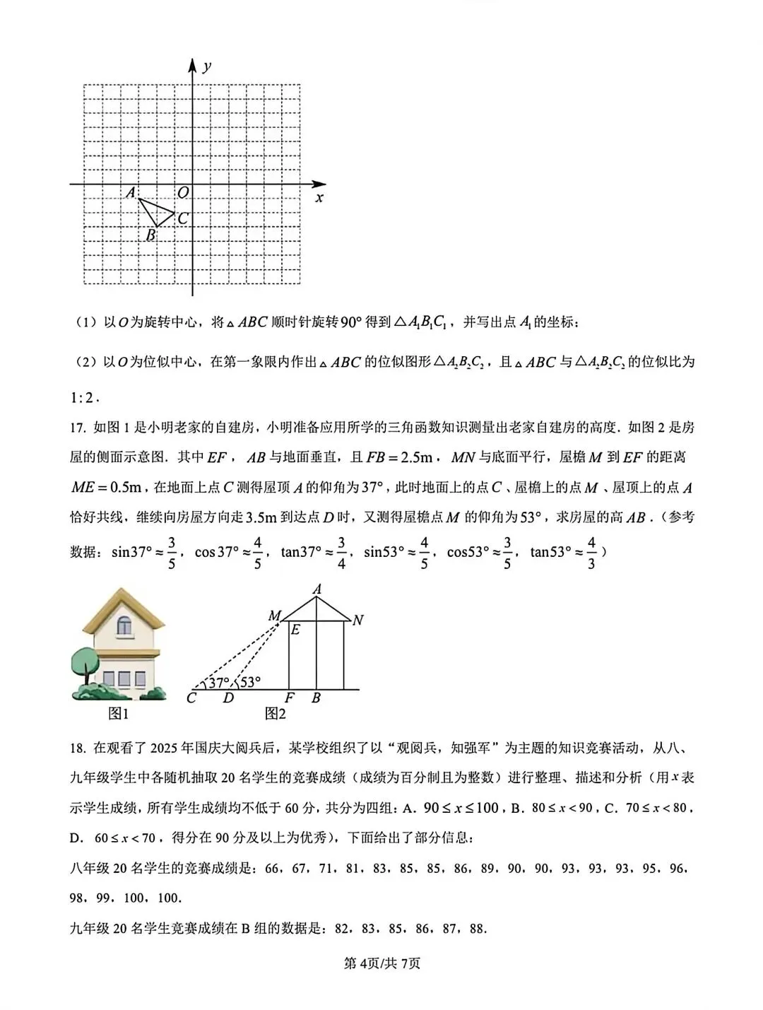 江淮名卷2026中考模拟信息卷六数学试及答案(第一卷卷六、密卷二G、预测、马鞍山八中) 第40张