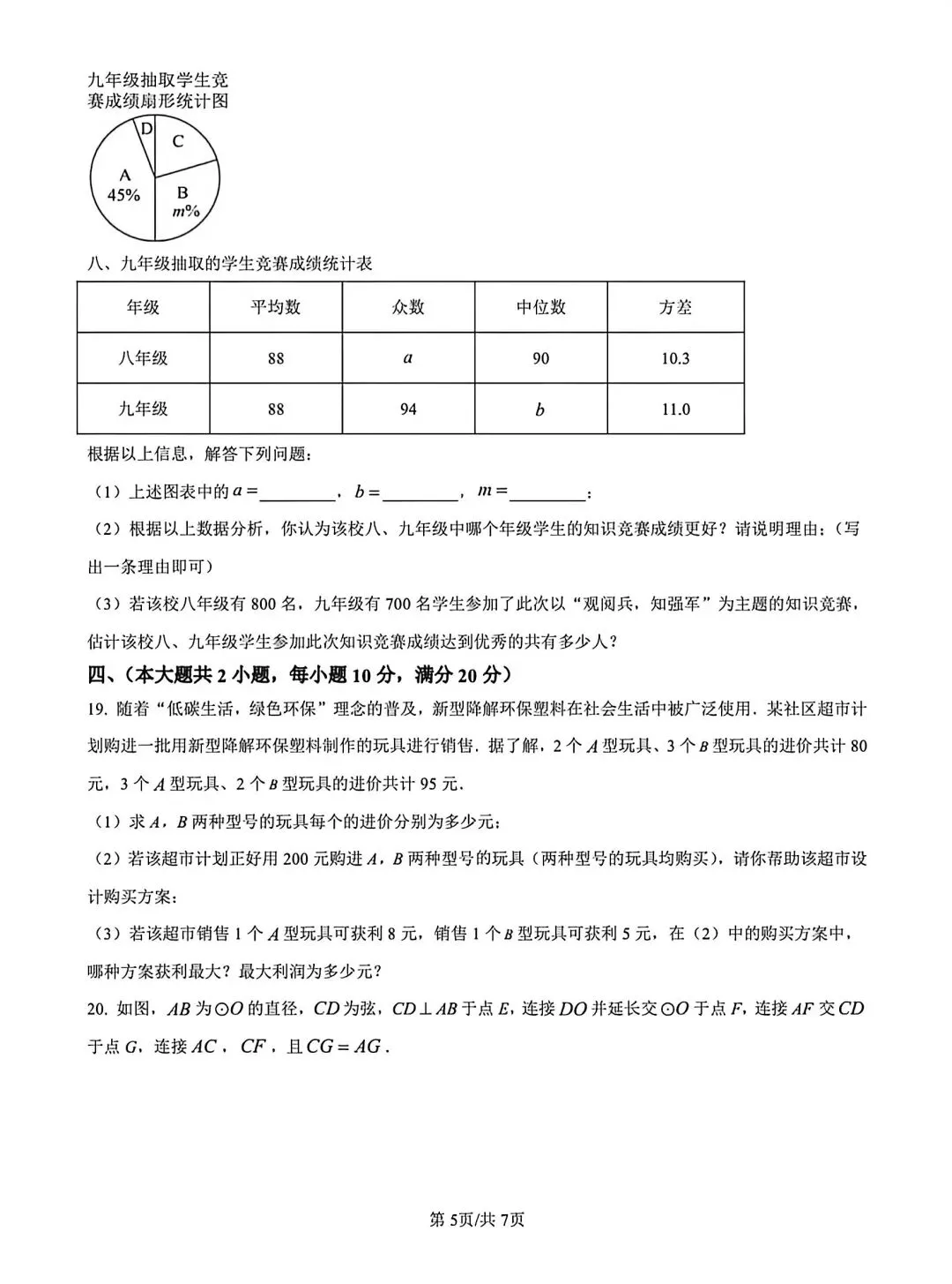江淮名卷2026中考模拟信息卷六数学试及答案(第一卷卷六、密卷二G、预测、马鞍山八中) 第41张
