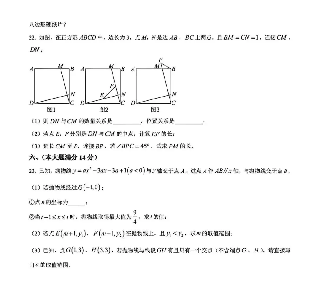 江淮名卷2026中考模拟信息卷六数学试及答案(第一卷卷六、密卷二G、预测、马鞍山八中) 第43张