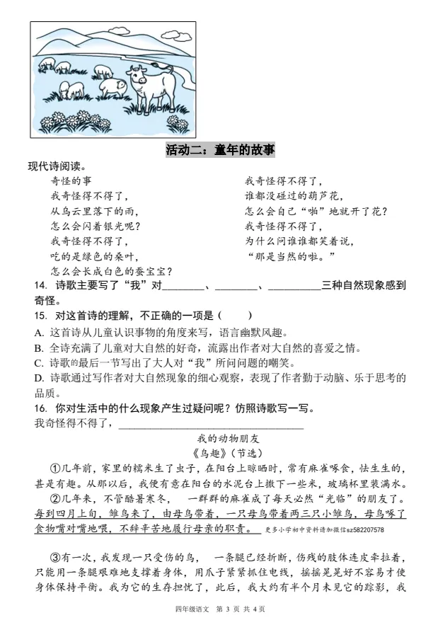 2026年春四年级下册语文《真题押题卷|期中检测卷》合集,附答案,完整电子版可打印 第6张
