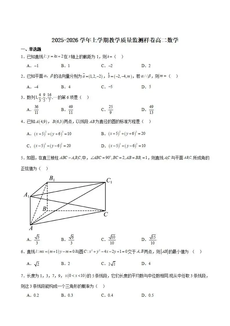 《高中试卷》四川省攀枝花市2025-2026学年高二上学期期末教学质量监测数学(含答案) 第3张